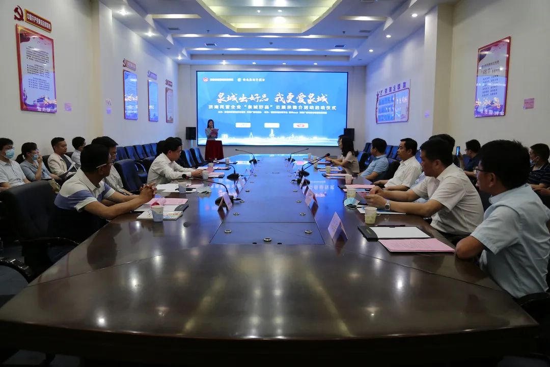 泉城出好品 我更爱泉城|碧汀科技参加济南民营企业“泉城好品”云展示推介活动