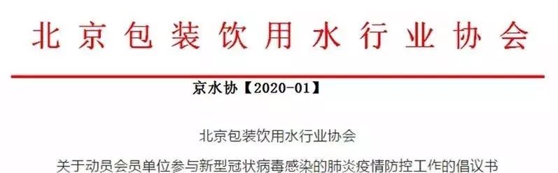 汀关注|北京市政府建议暂时下架桶装水
