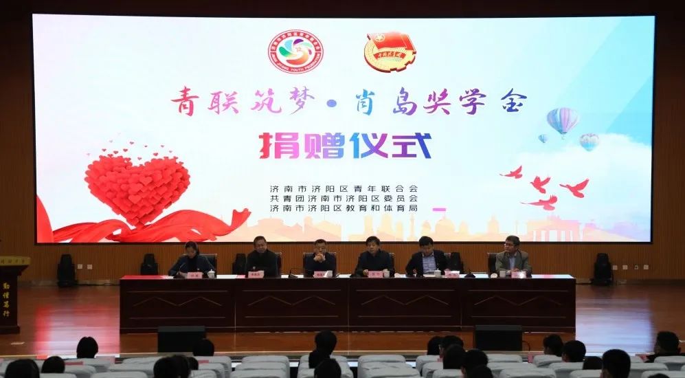 汀公益|“青联筑梦--肖岛奖学金”捐赠仪式在济阳闻韶中学举办