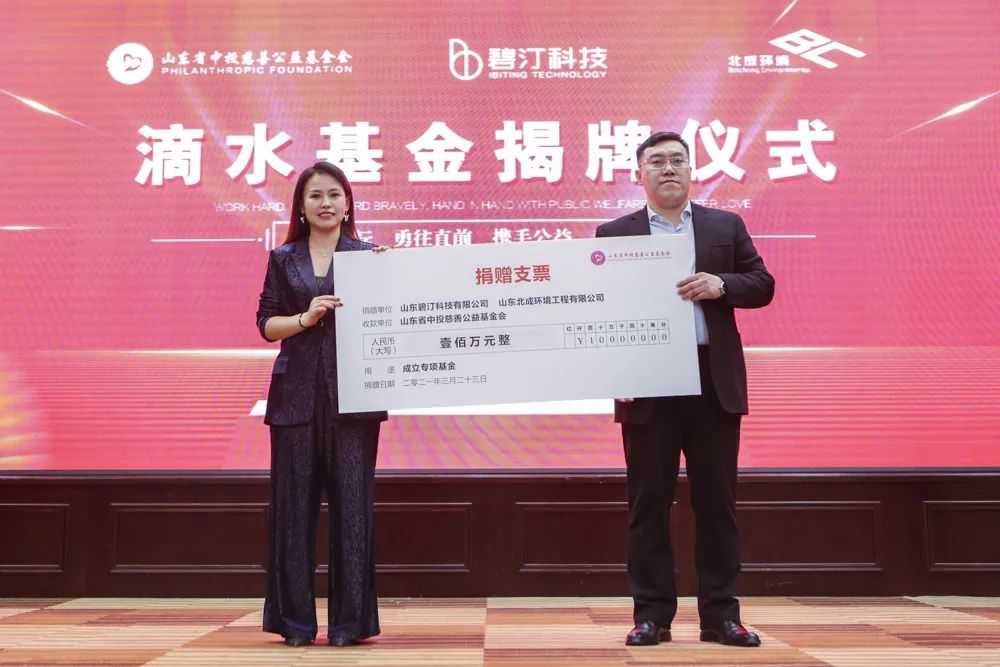 碧汀科技 北成环境携手中投慈善成立“滴水基金”