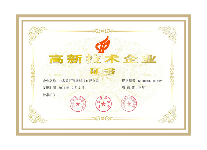 高新技术企业