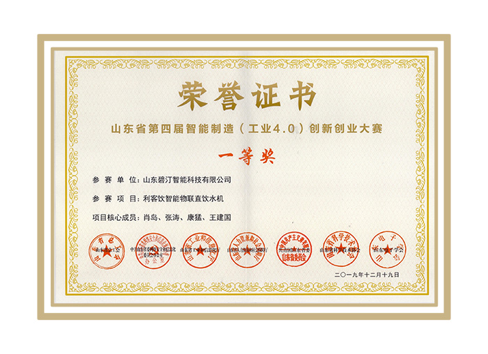 工业4.0 一等奖