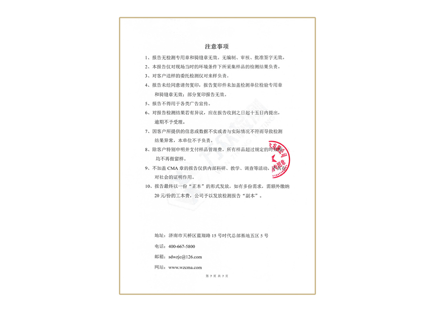 水质检测报告7