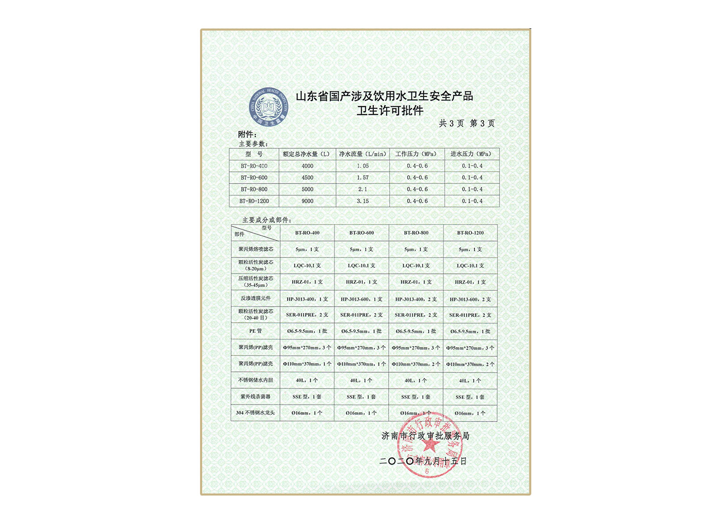 卫生许可批件3