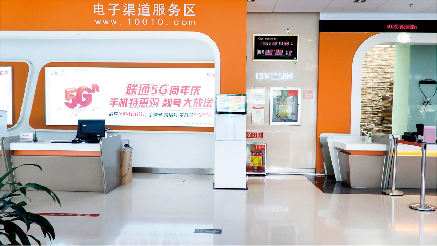 中国联通营业厅