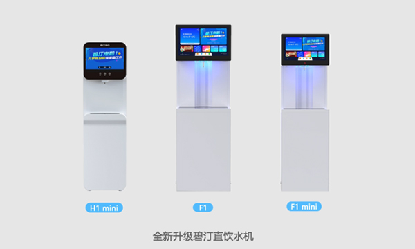 碧汀F1共享直饮水机三维宣传