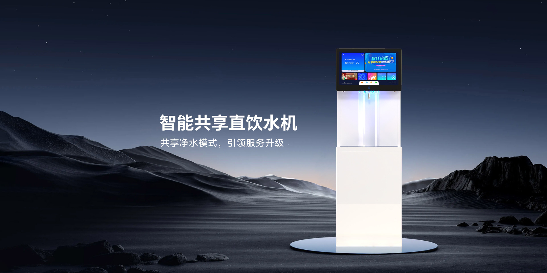 共享净水产品