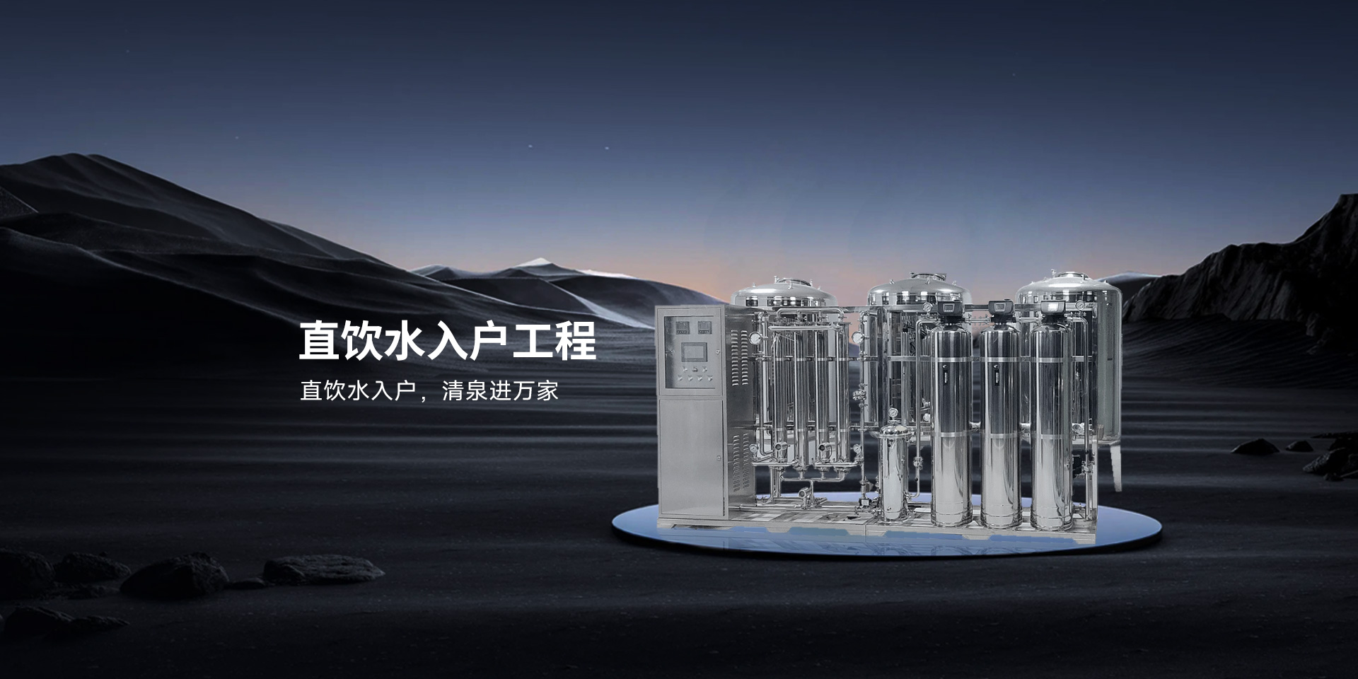 直饮水入户工程