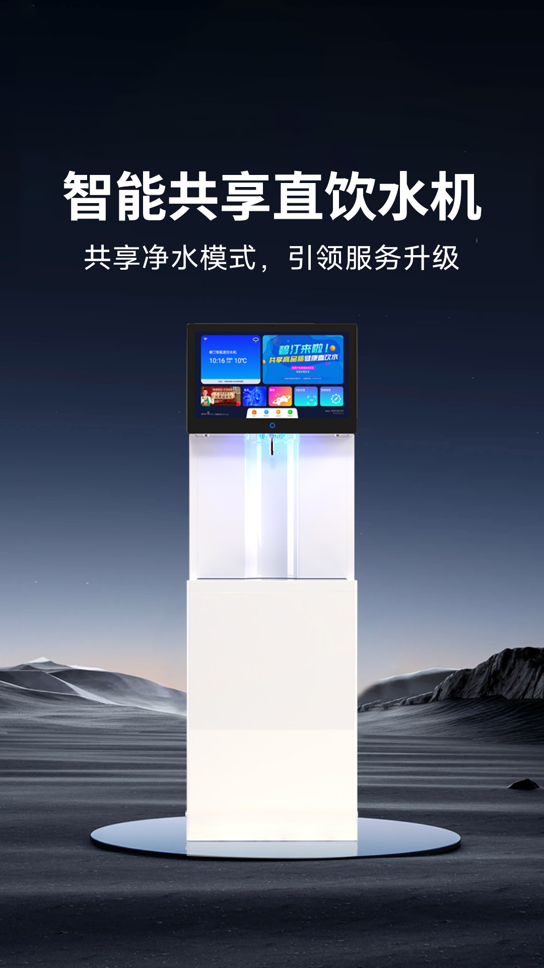 共享净水产品